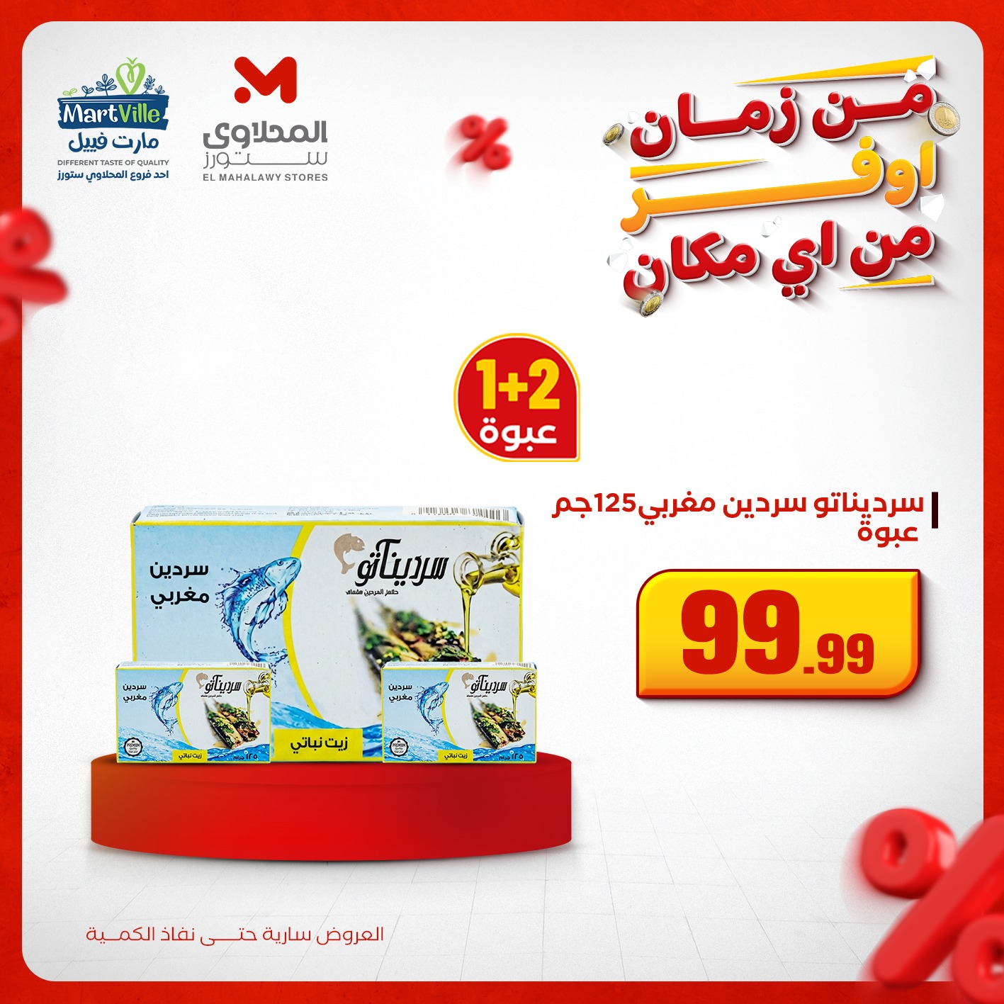 el-mahallawy offers from 4dec to 3dec 2025 عروض المحلاوي من 4 ديسمبر حتى 3 ديسمبر 2025 صفحة رقم 5